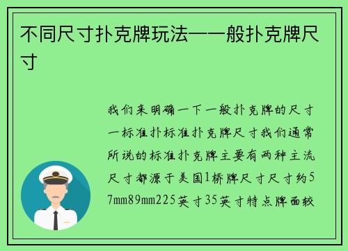 不同尺寸扑克牌玩法—一般扑克牌尺寸