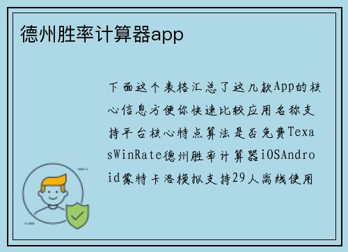 德州胜率计算器app