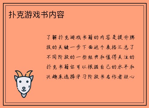 扑克游戏书内容